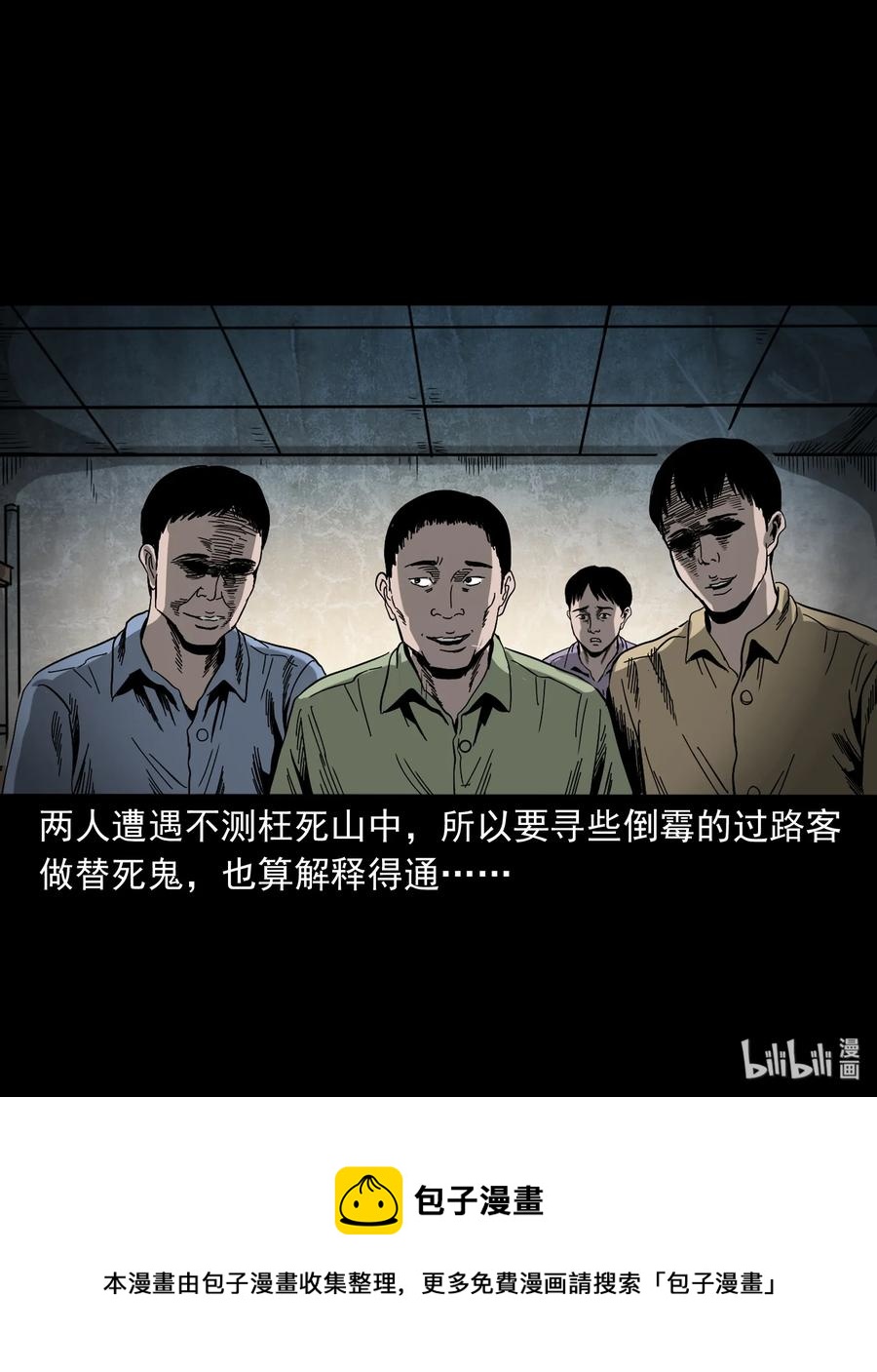 三老爷惊奇手札韩漫全集-351 马叔的诡遇无删减无遮挡章节图片 