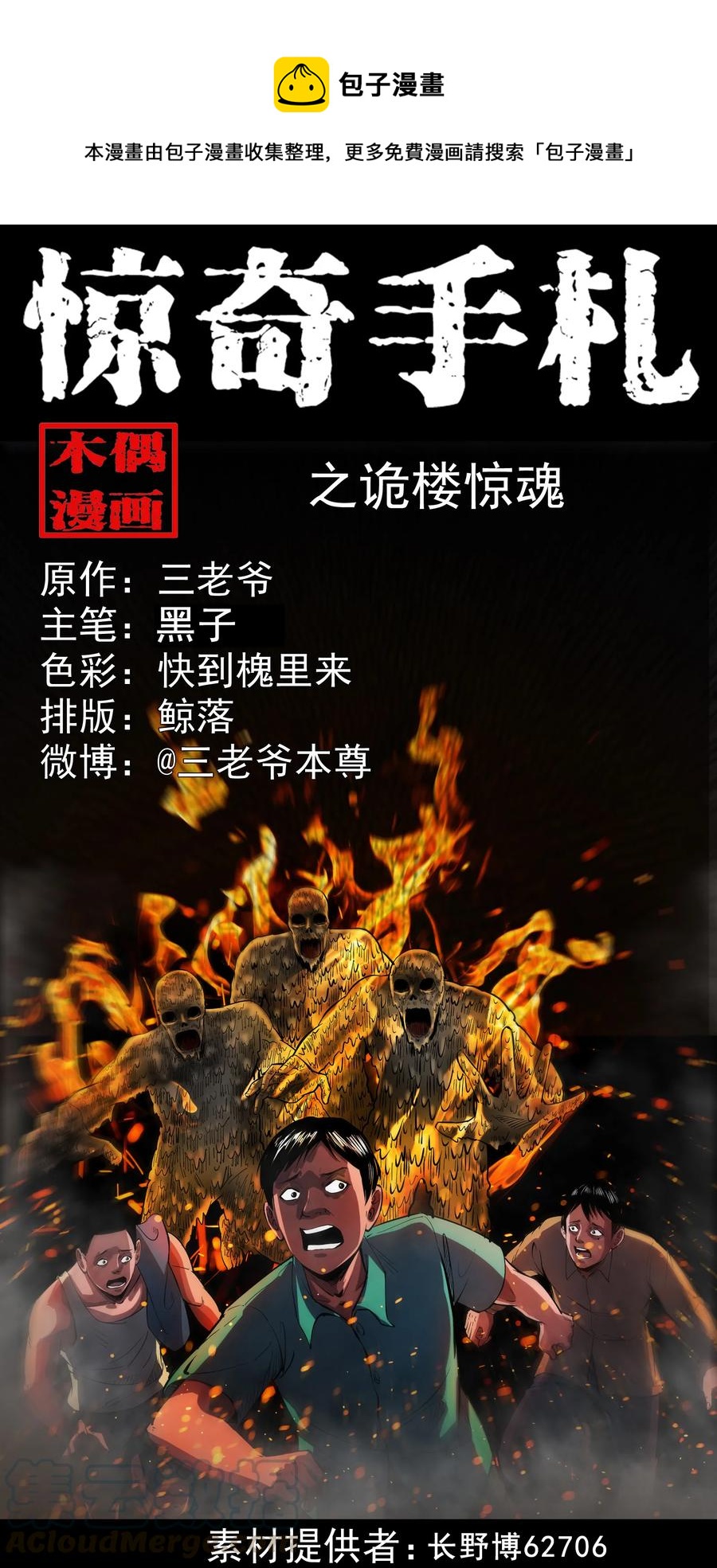 三老爷惊奇手札韩漫全集-352 诡楼惊魂无删减无遮挡章节图片 