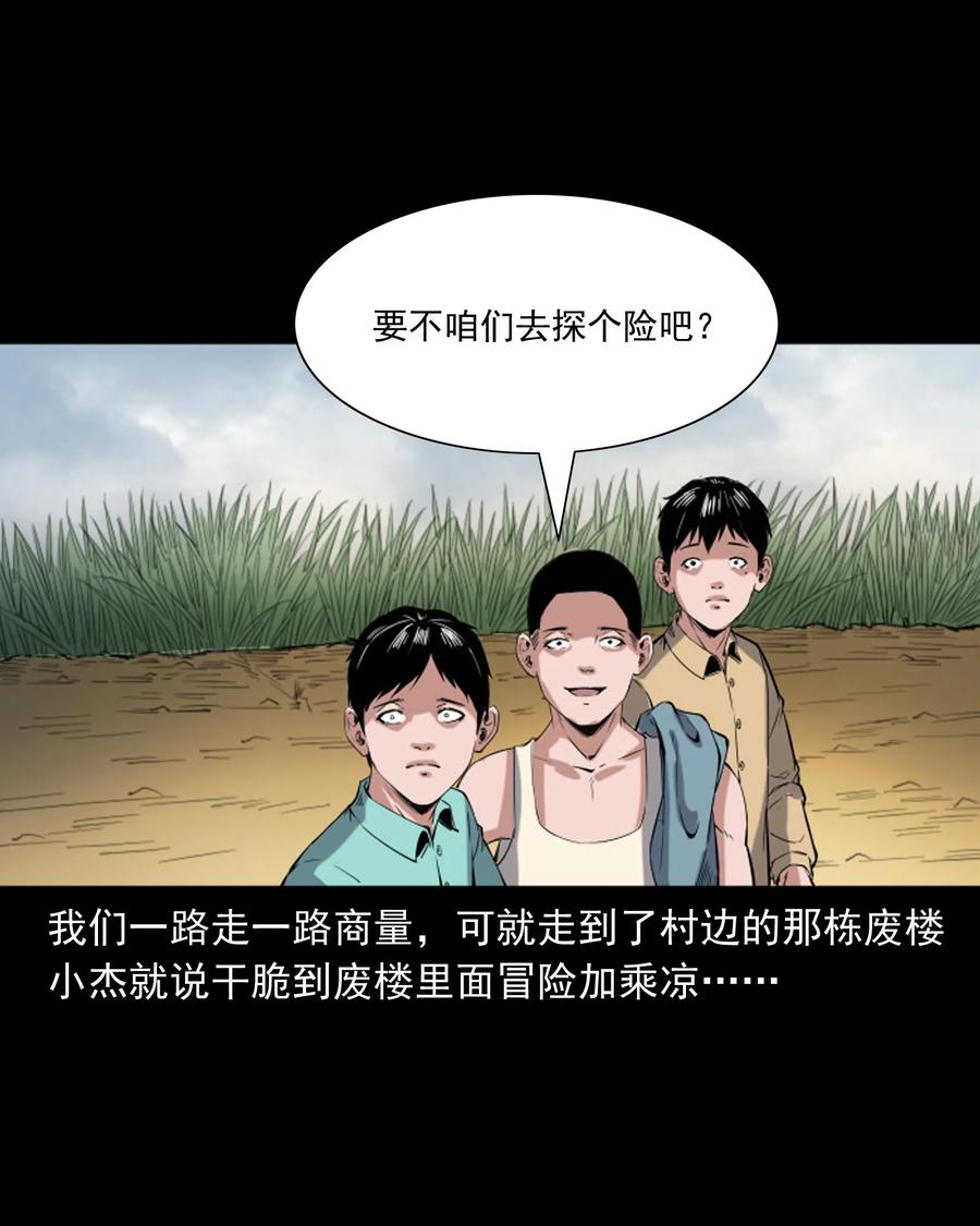 三老爷惊奇手札韩漫全集-352 诡楼惊魂无删减无遮挡章节图片 