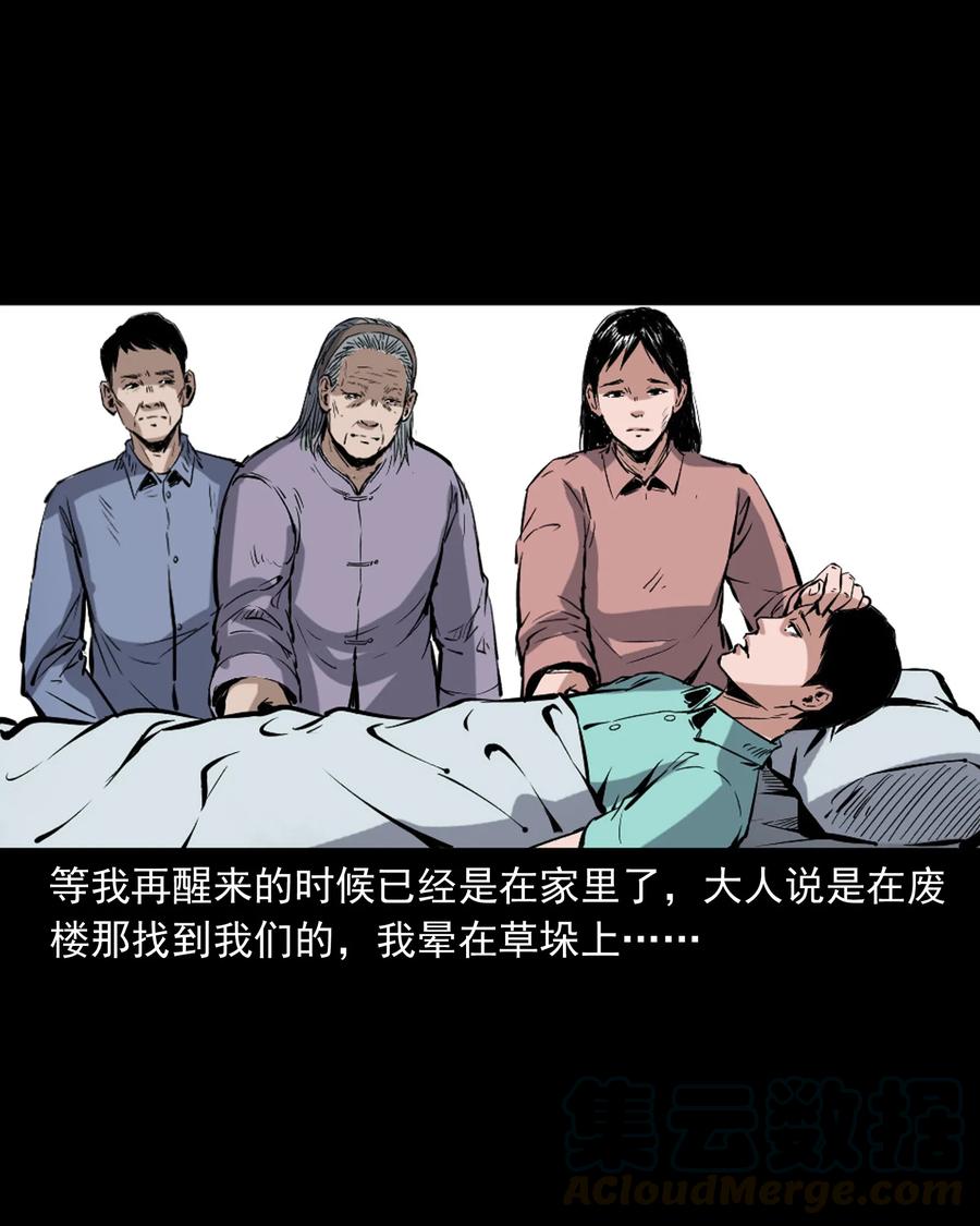 三老爷惊奇手札韩漫全集-352 诡楼惊魂无删减无遮挡章节图片 