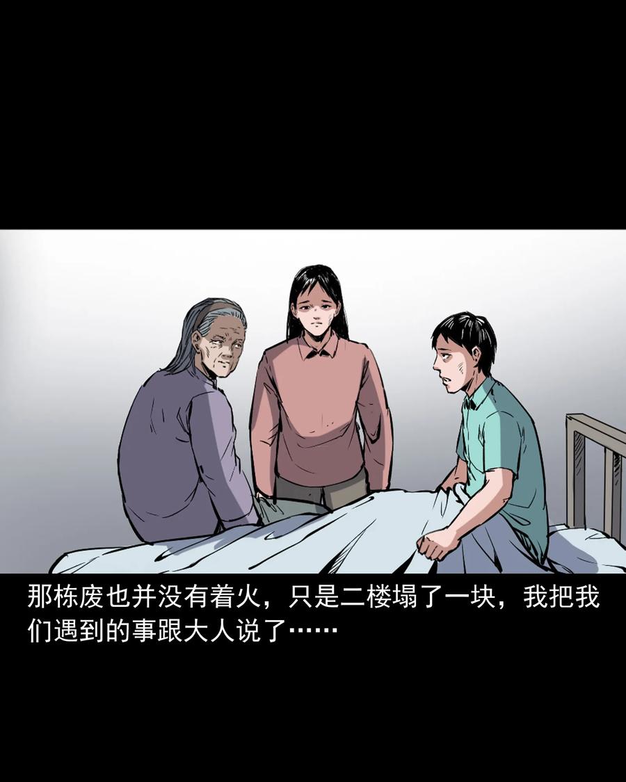 三老爷惊奇手札韩漫全集-352 诡楼惊魂无删减无遮挡章节图片 