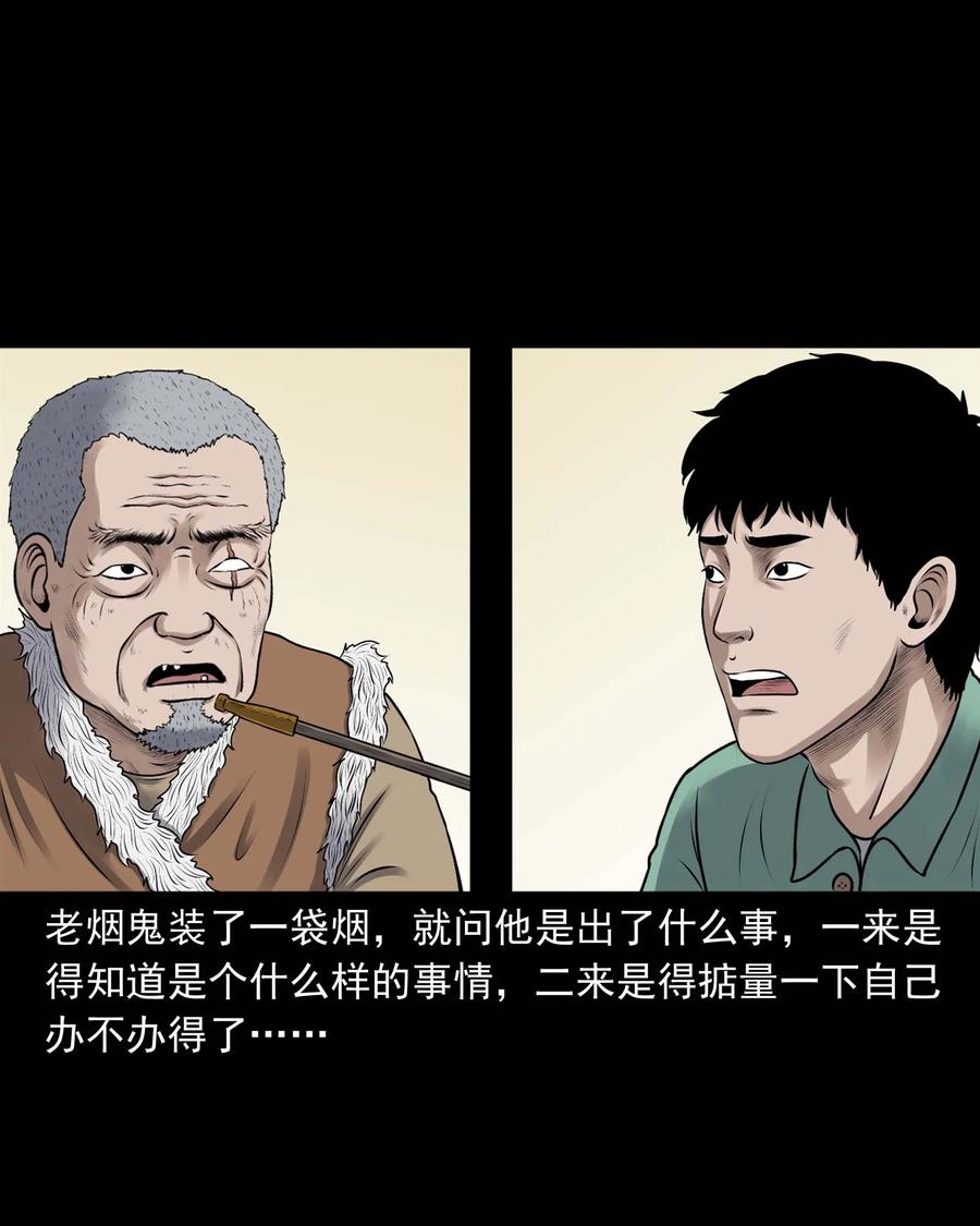 三老爷惊奇手札韩漫全集-353 老烟鬼（十六）无删减无遮挡章节图片 