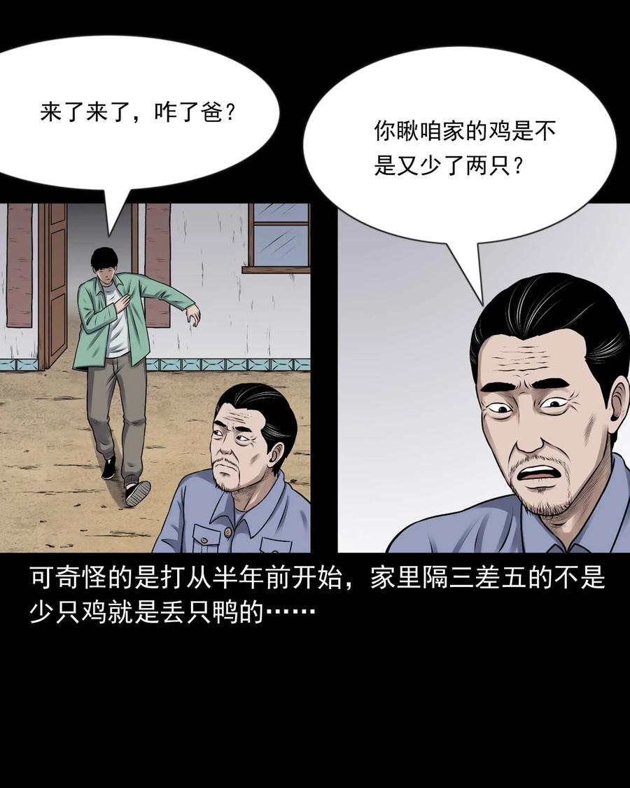 三老爷惊奇手札韩漫全集-353 老烟鬼（十六）无删减无遮挡章节图片 