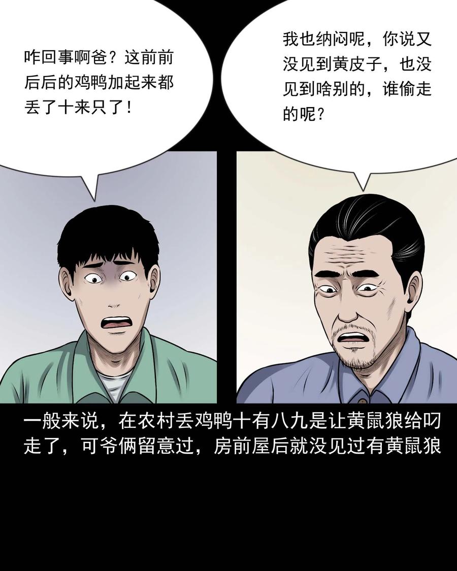 三老爷惊奇手札韩漫全集-353 老烟鬼（十六）无删减无遮挡章节图片 