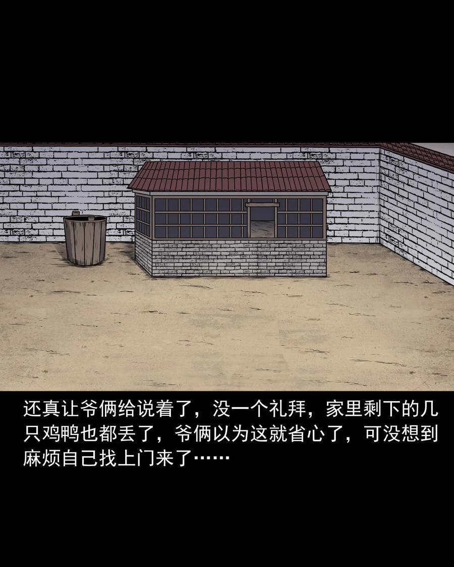 三老爷惊奇手札韩漫全集-353 老烟鬼（十六）无删减无遮挡章节图片 