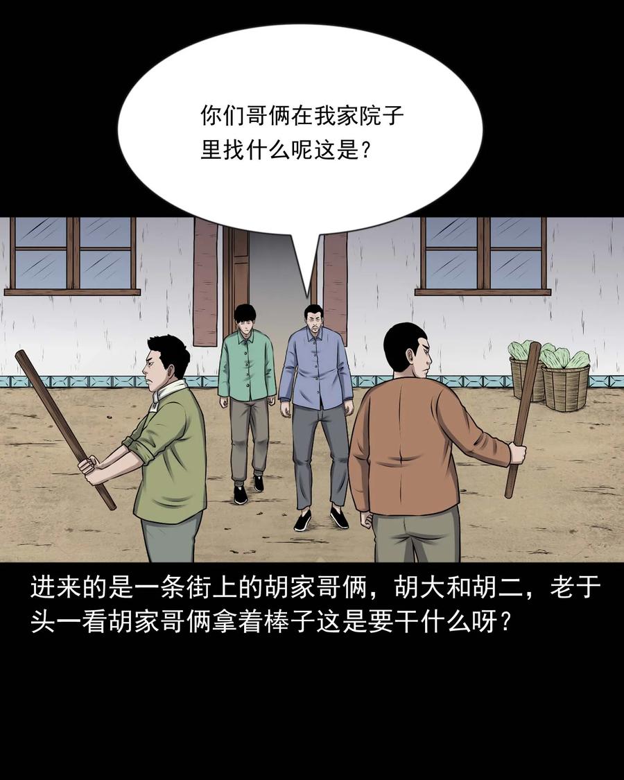 三老爷惊奇手札韩漫全集-353 老烟鬼（十六）无删减无遮挡章节图片 
