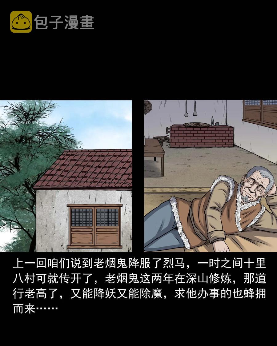 三老爷惊奇手札韩漫全集-353 老烟鬼（十六）无删减无遮挡章节图片 