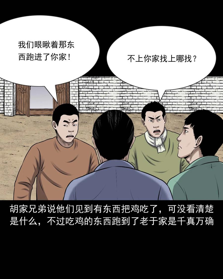 三老爷惊奇手札韩漫全集-353 老烟鬼（十六）无删减无遮挡章节图片 