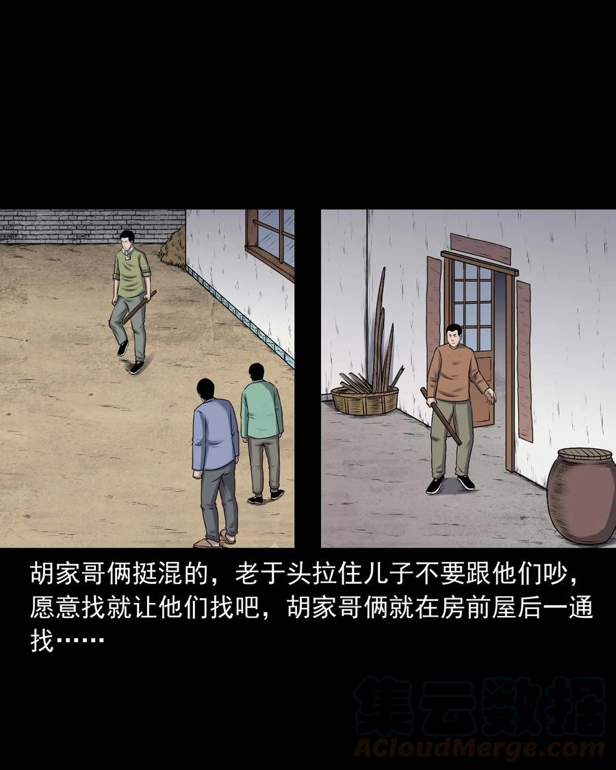三老爷惊奇手札韩漫全集-353 老烟鬼（十六）无删减无遮挡章节图片 