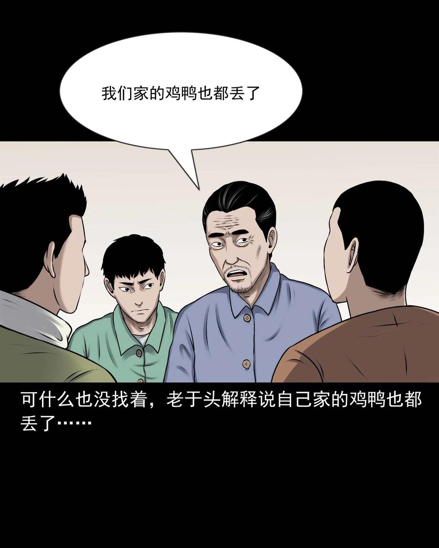 三老爷惊奇手札韩漫全集-353 老烟鬼（十六）无删减无遮挡章节图片 