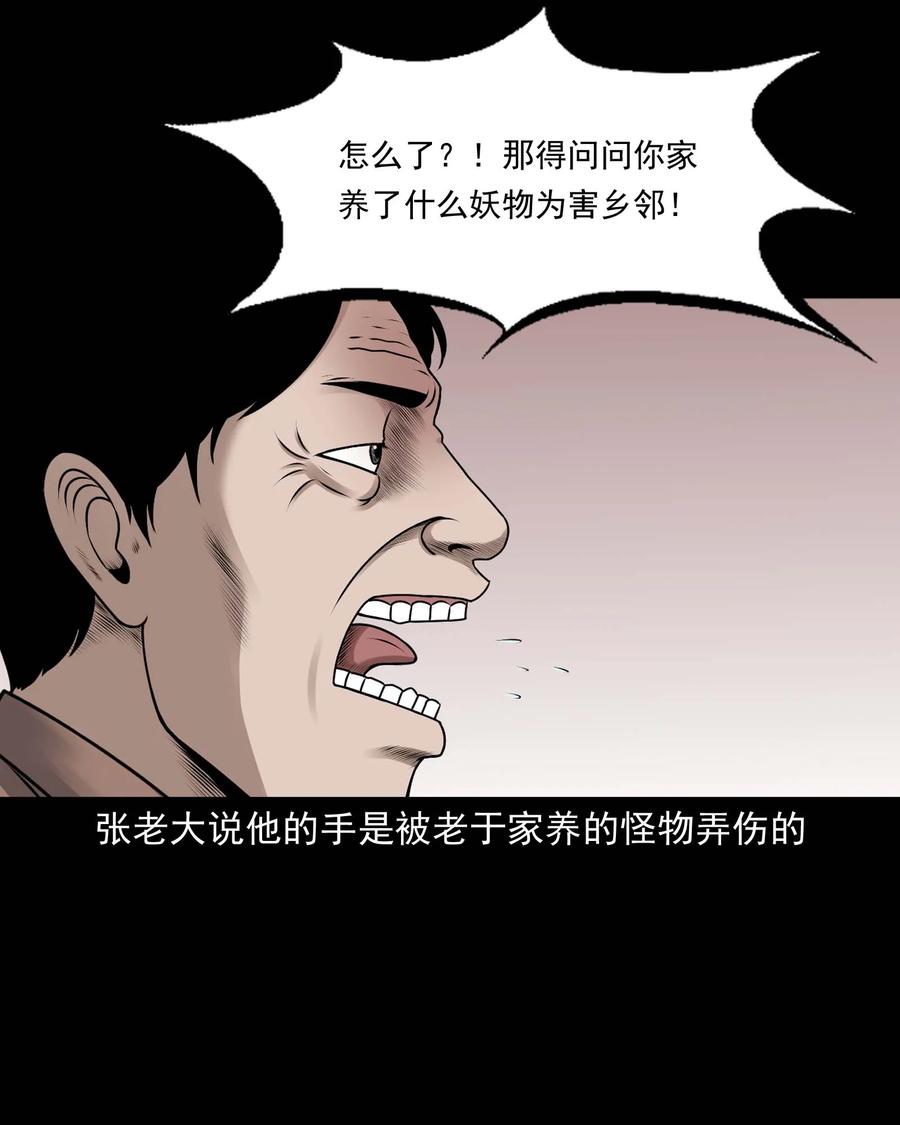 三老爷惊奇手札韩漫全集-353 老烟鬼（十六）无删减无遮挡章节图片 