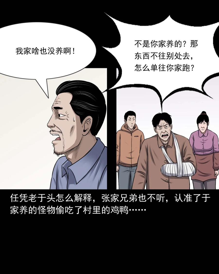 三老爷惊奇手札韩漫全集-353 老烟鬼（十六）无删减无遮挡章节图片 
