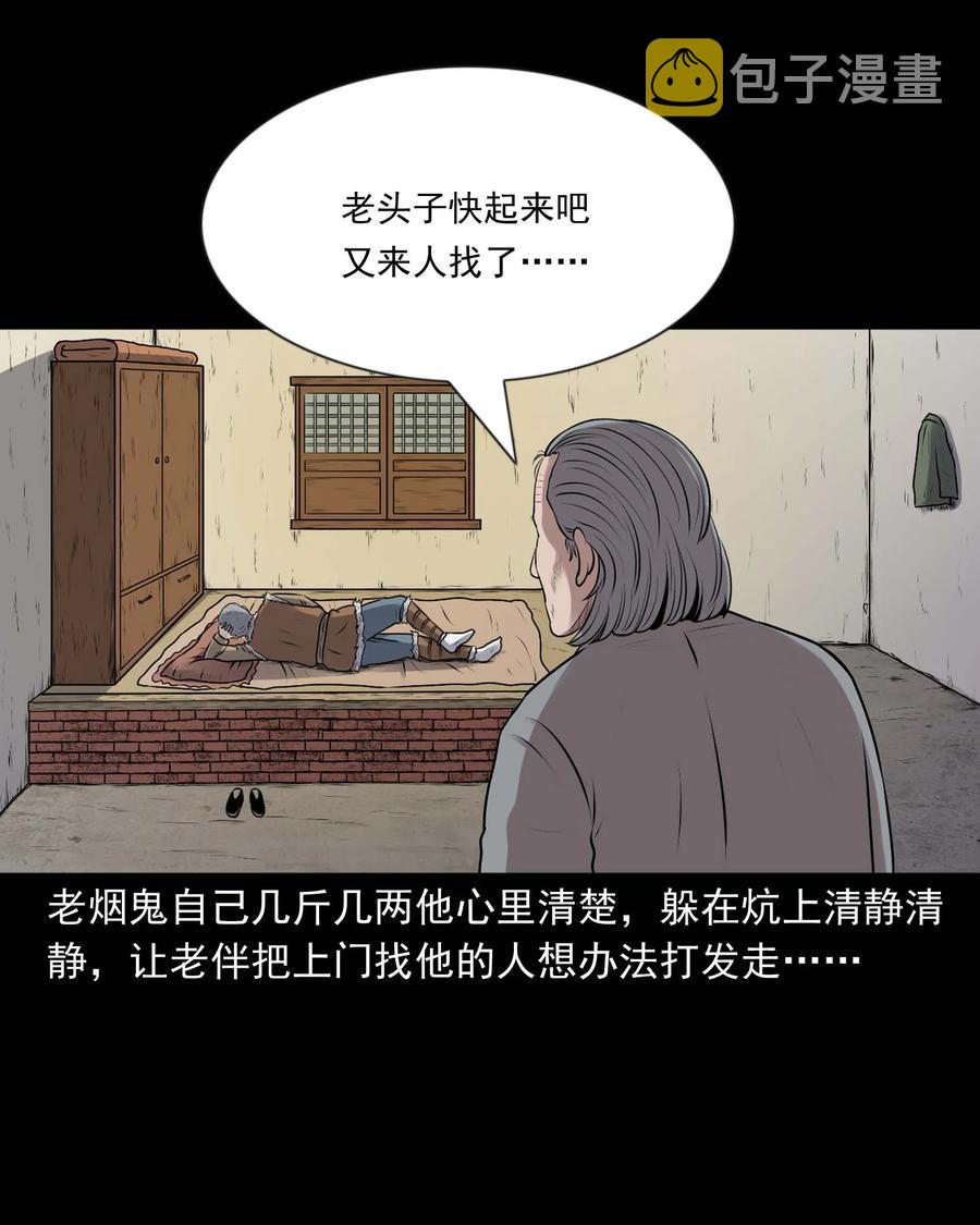 三老爷惊奇手札韩漫全集-353 老烟鬼（十六）无删减无遮挡章节图片 