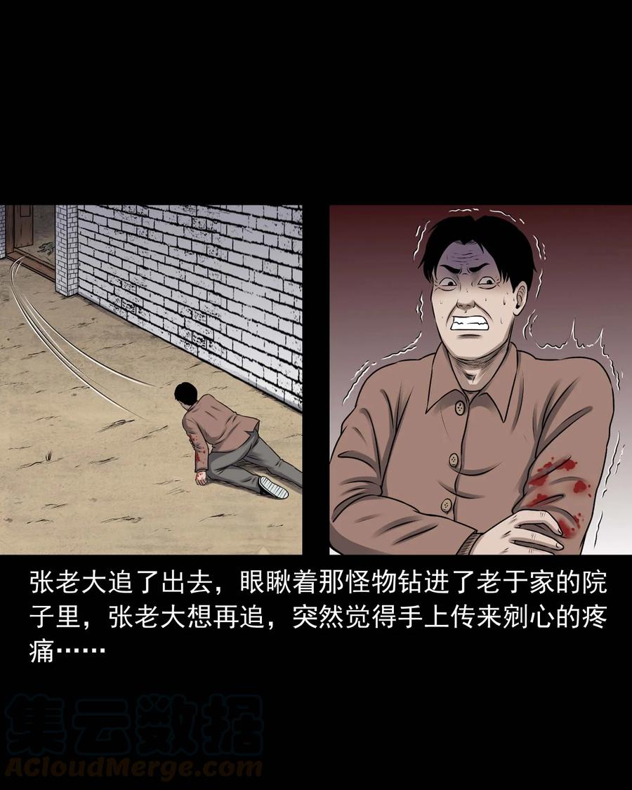 三老爷惊奇手札韩漫全集-353 老烟鬼（十六）无删减无遮挡章节图片 