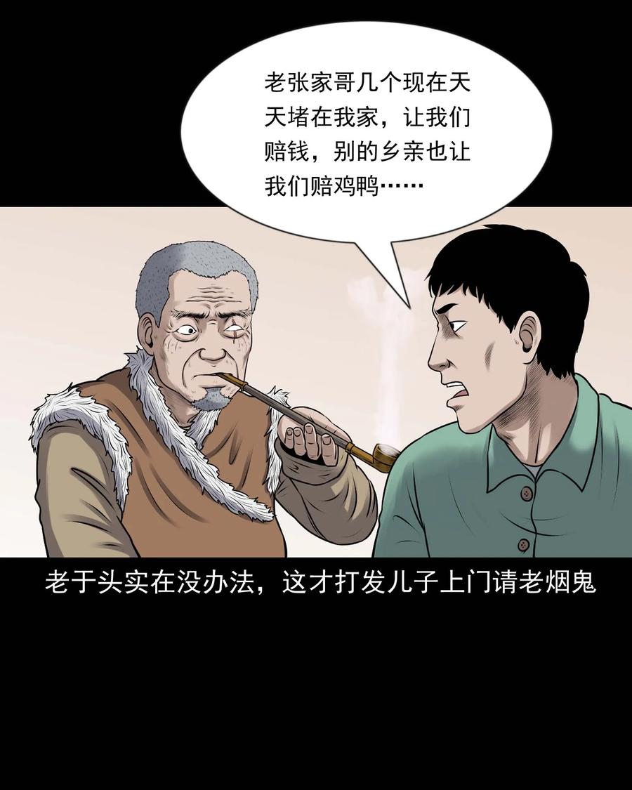 三老爷惊奇手札韩漫全集-353 老烟鬼（十六）无删减无遮挡章节图片 
