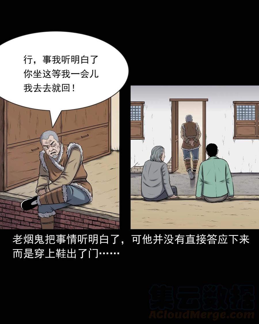 三老爷惊奇手札韩漫全集-353 老烟鬼（十六）无删减无遮挡章节图片 