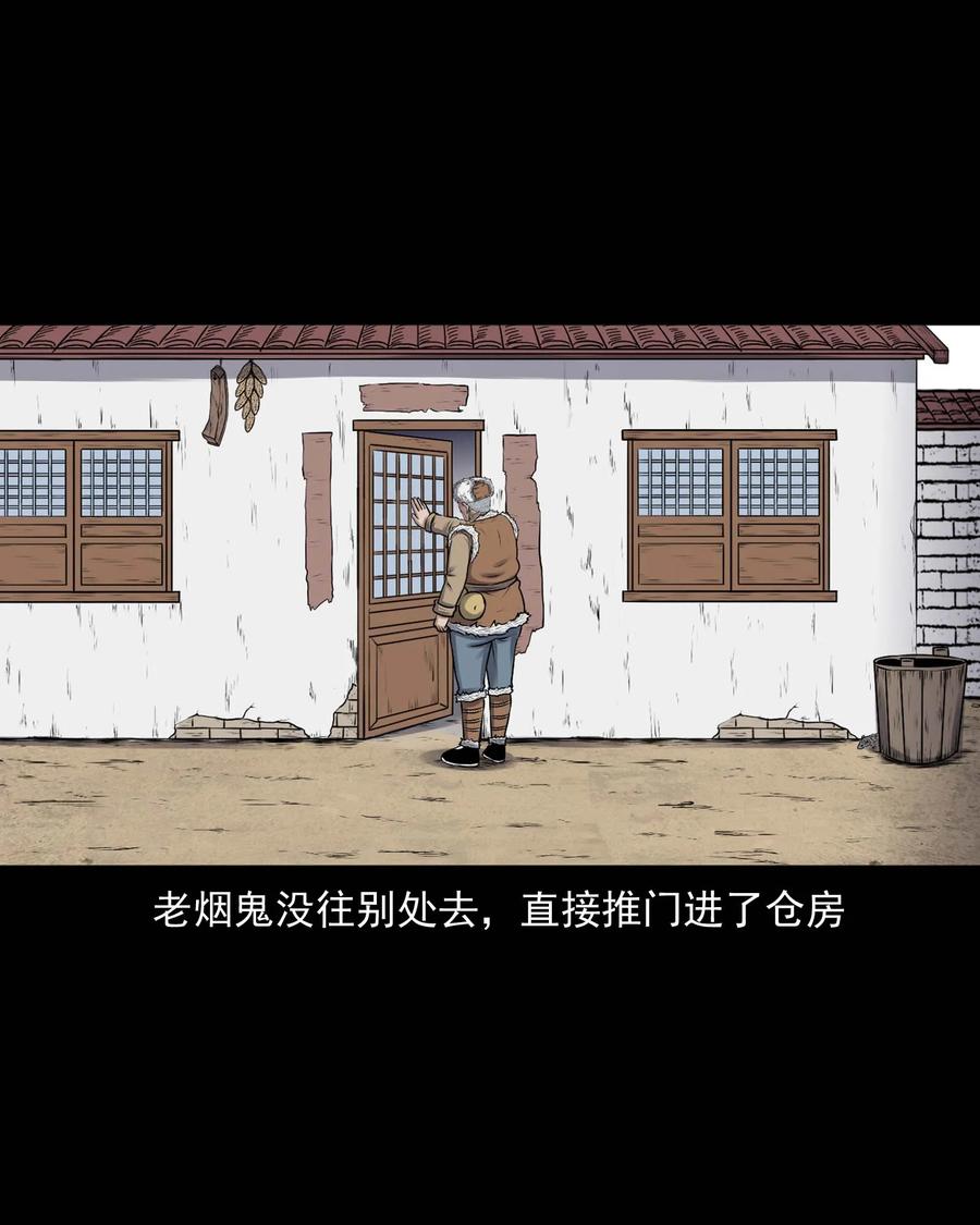 三老爷惊奇手札韩漫全集-353 老烟鬼（十六）无删减无遮挡章节图片 