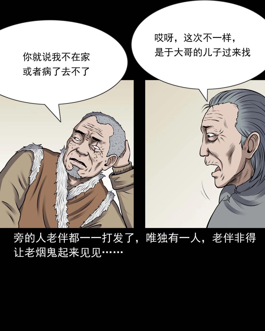 三老爷惊奇手札韩漫全集-353 老烟鬼（十六）无删减无遮挡章节图片 