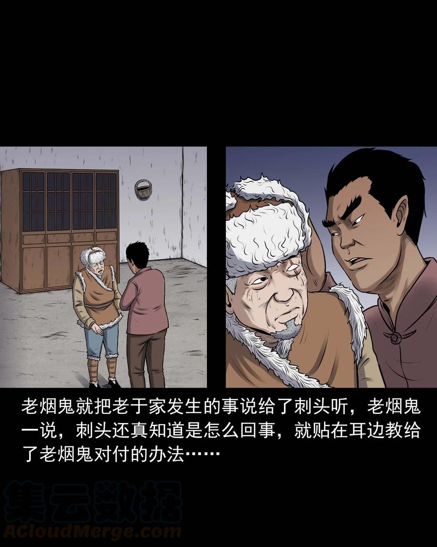 三老爷惊奇手札韩漫全集-353 老烟鬼（十六）无删减无遮挡章节图片 
