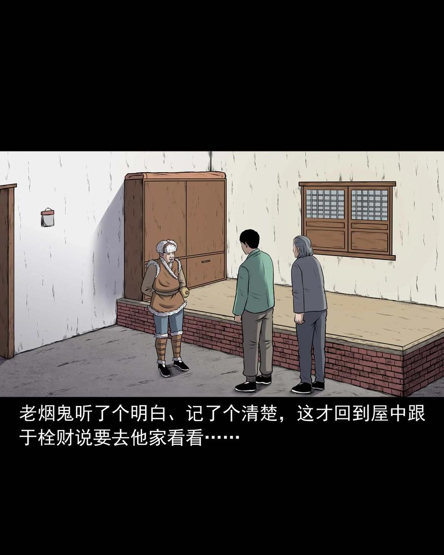 三老爷惊奇手札韩漫全集-353 老烟鬼（十六）无删减无遮挡章节图片 