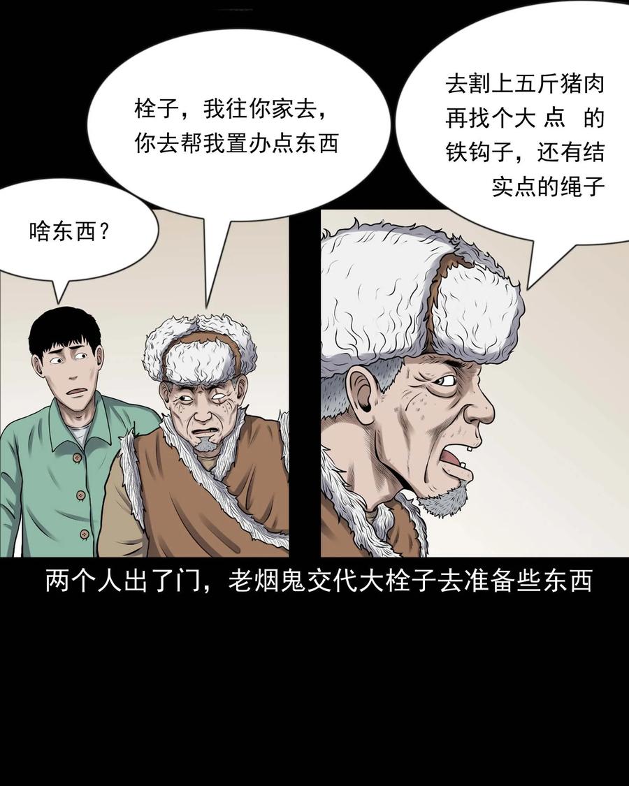 三老爷惊奇手札韩漫全集-353 老烟鬼（十六）无删减无遮挡章节图片 