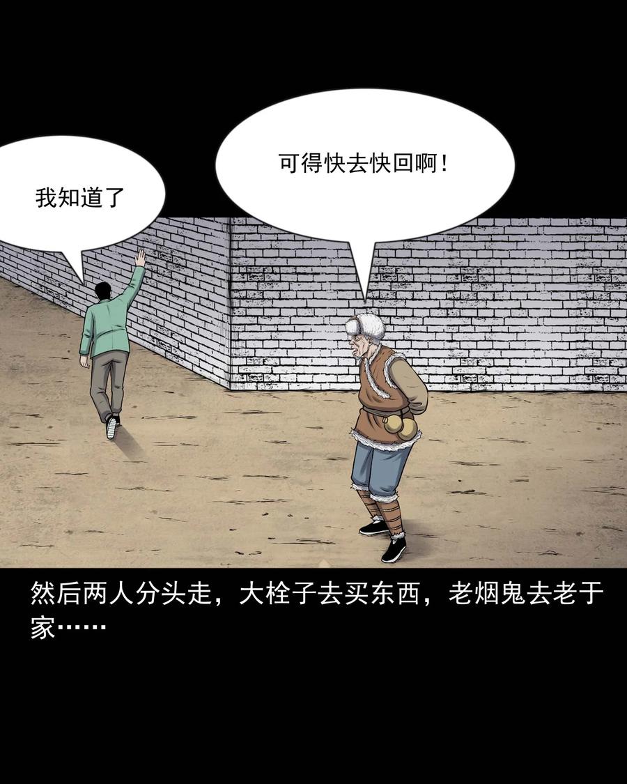 三老爷惊奇手札韩漫全集-353 老烟鬼（十六）无删减无遮挡章节图片 