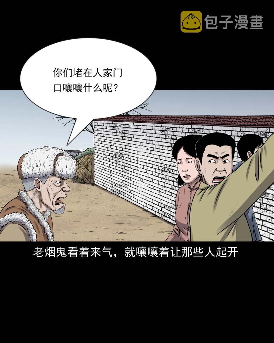 三老爷惊奇手札韩漫全集-353 老烟鬼（十六）无删减无遮挡章节图片 