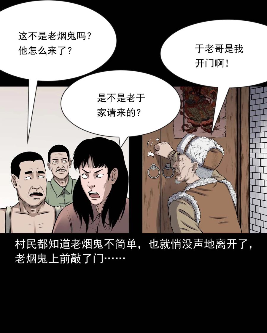 三老爷惊奇手札韩漫全集-353 老烟鬼（十六）无删减无遮挡章节图片 