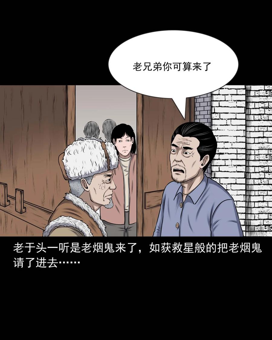 三老爷惊奇手札韩漫全集-353 老烟鬼（十六）无删减无遮挡章节图片 