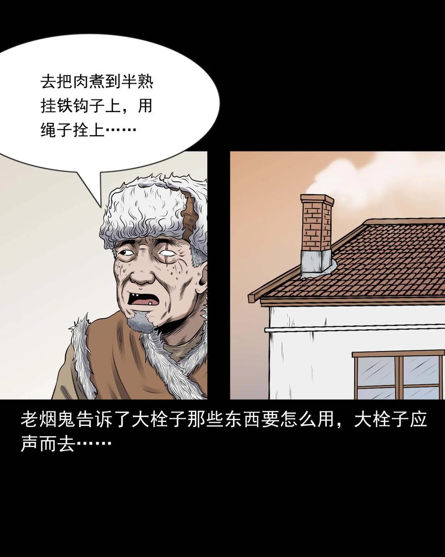 三老爷惊奇手札韩漫全集-353 老烟鬼（十六）无删减无遮挡章节图片 
