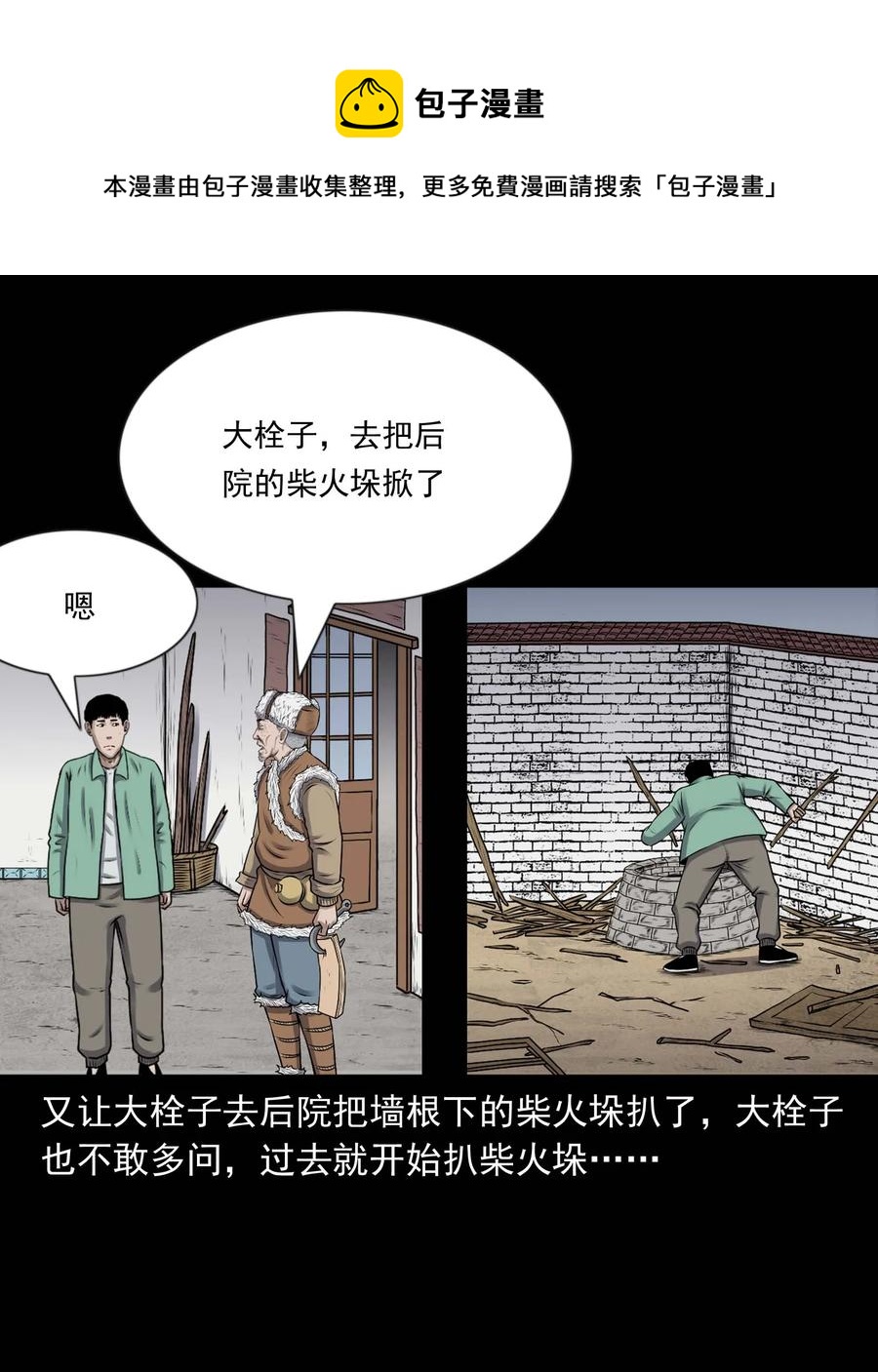三老爷惊奇手札韩漫全集-353 老烟鬼（十六）无删减无遮挡章节图片 