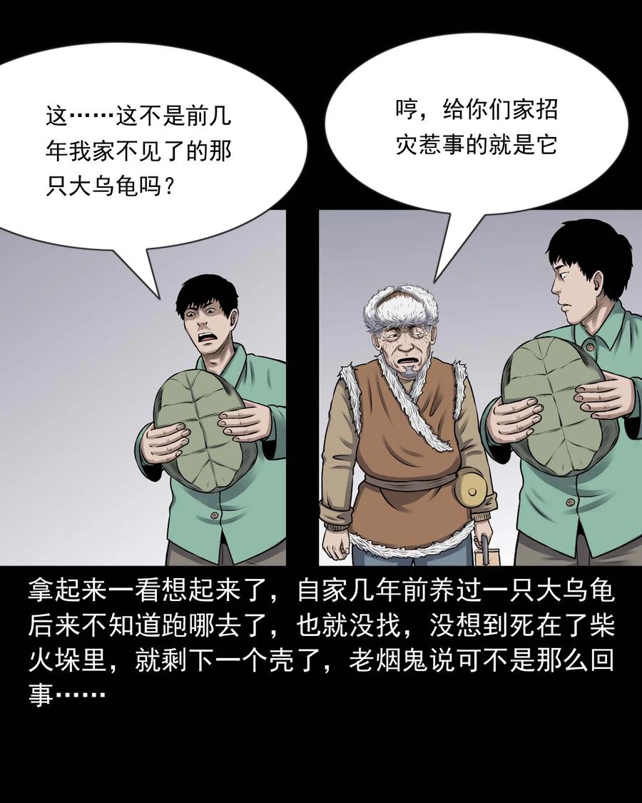 三老爷惊奇手札韩漫全集-353 老烟鬼（十六）无删减无遮挡章节图片 