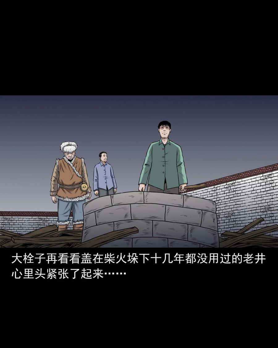 三老爷惊奇手札韩漫全集-353 老烟鬼（十六）无删减无遮挡章节图片 