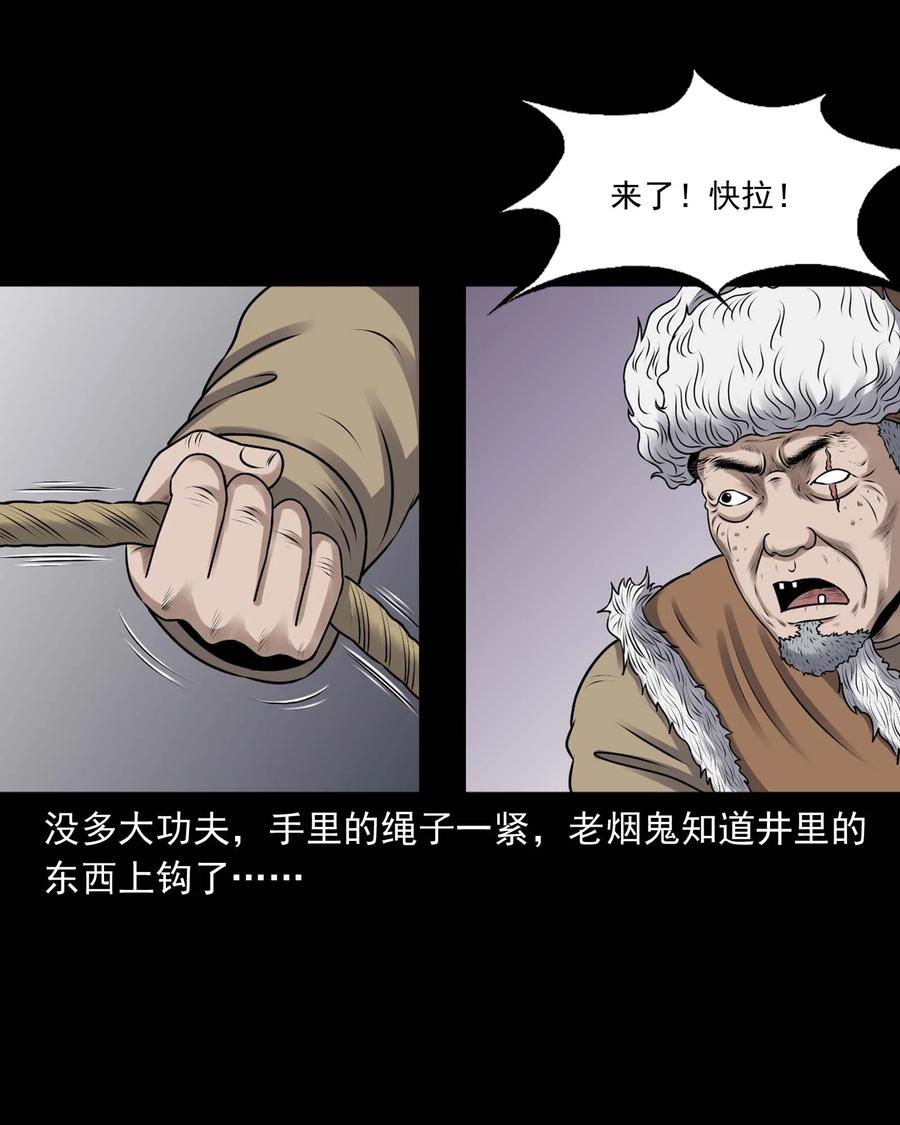 三老爷惊奇手札韩漫全集-353 老烟鬼（十六）无删减无遮挡章节图片 