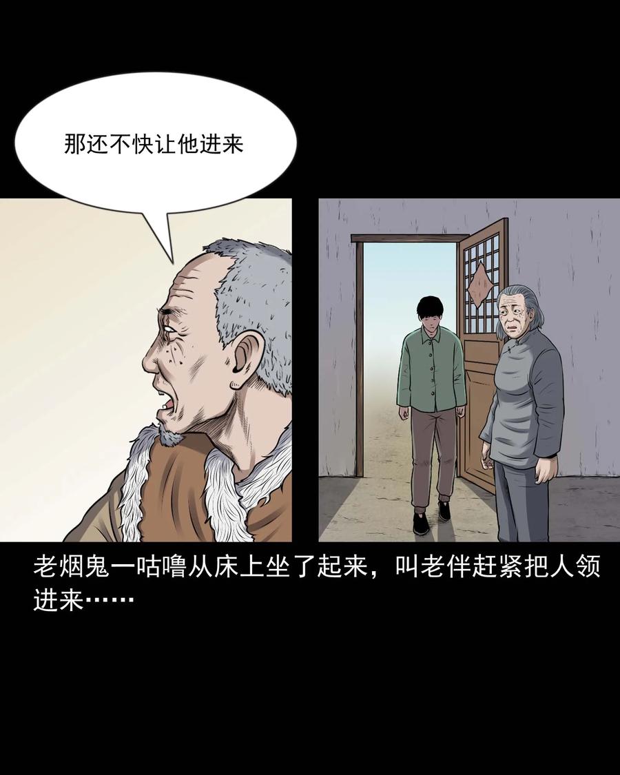 三老爷惊奇手札韩漫全集-353 老烟鬼（十六）无删减无遮挡章节图片 