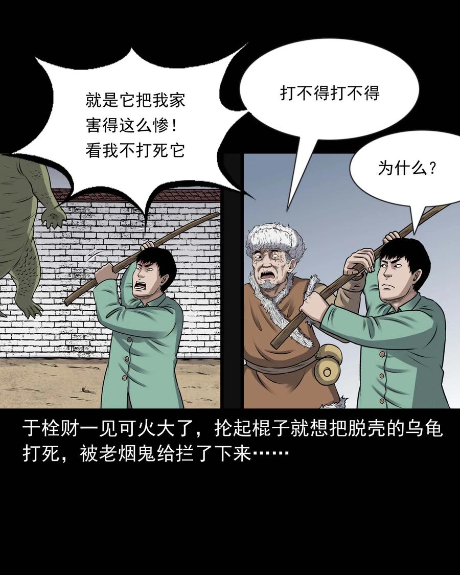 三老爷惊奇手札韩漫全集-353 老烟鬼（十六）无删减无遮挡章节图片 