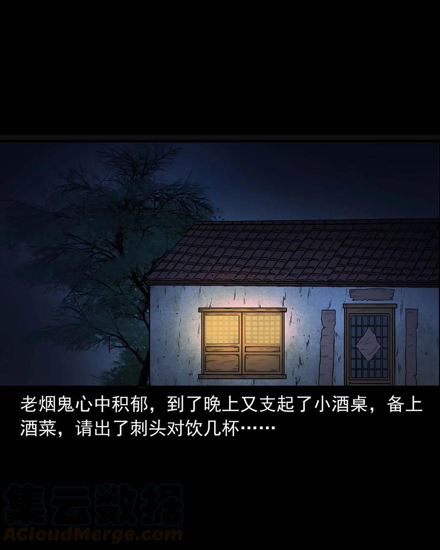 三老爷惊奇手札韩漫全集-353 老烟鬼（十六）无删减无遮挡章节图片 