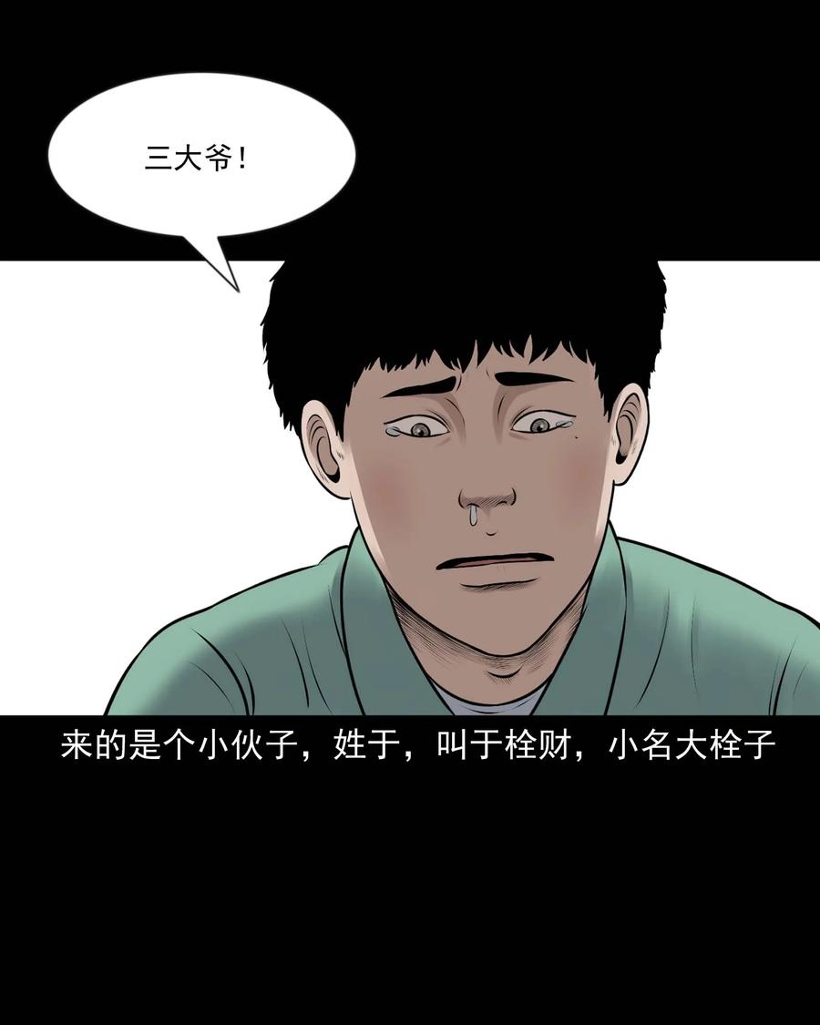 三老爷惊奇手札韩漫全集-353 老烟鬼（十六）无删减无遮挡章节图片 