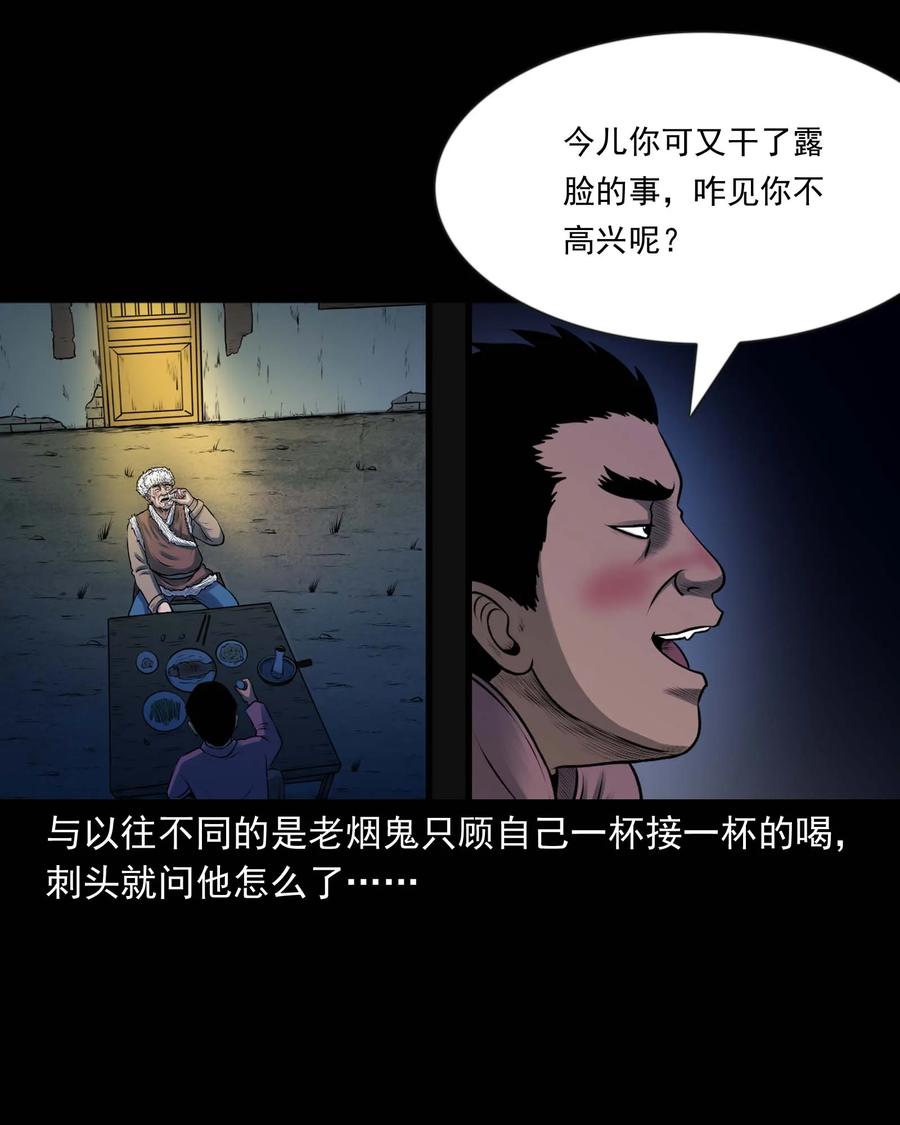 三老爷惊奇手札韩漫全集-353 老烟鬼（十六）无删减无遮挡章节图片 