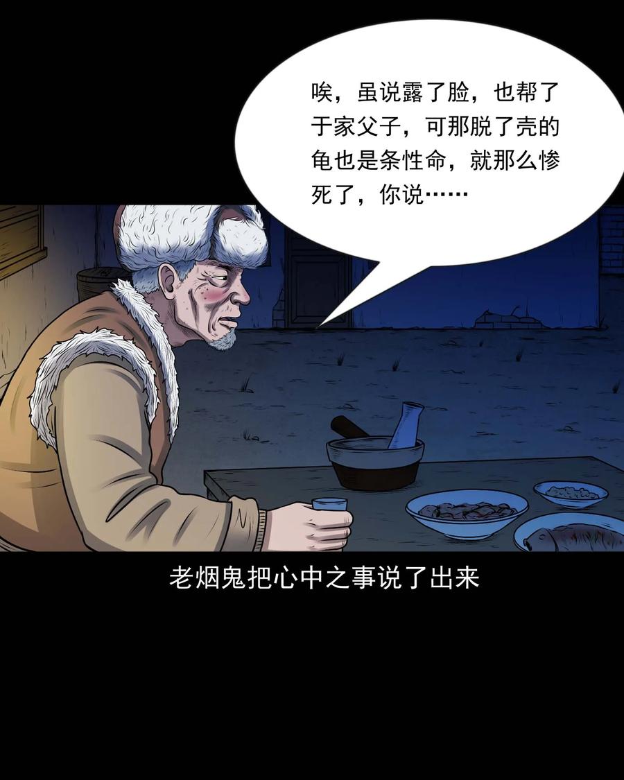 三老爷惊奇手札韩漫全集-353 老烟鬼（十六）无删减无遮挡章节图片 