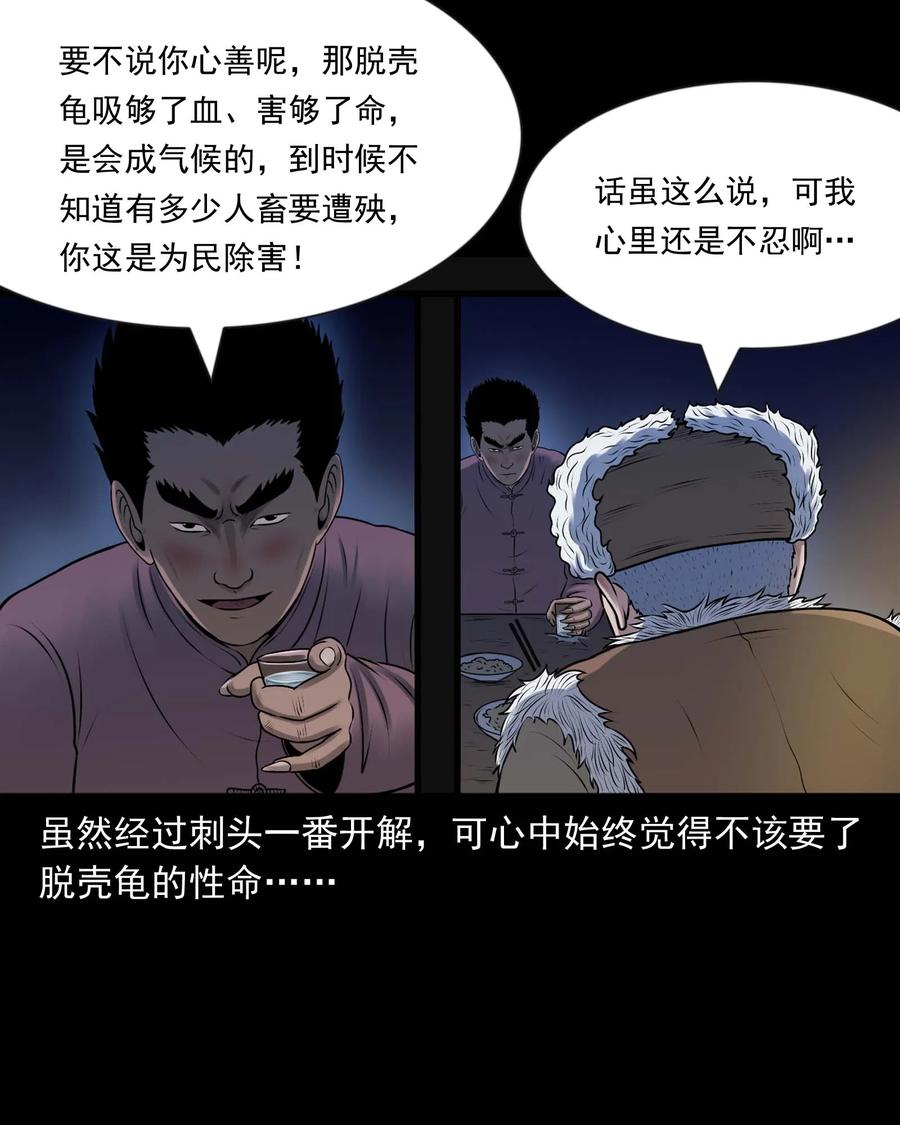 三老爷惊奇手札韩漫全集-353 老烟鬼（十六）无删减无遮挡章节图片 