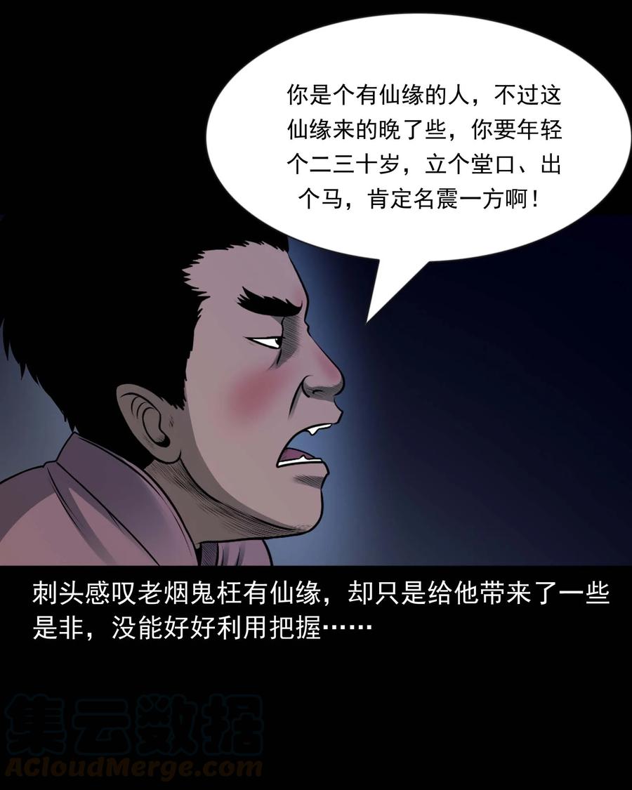 三老爷惊奇手札韩漫全集-353 老烟鬼（十六）无删减无遮挡章节图片 