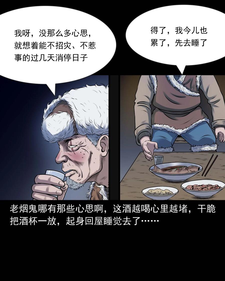 三老爷惊奇手札韩漫全集-353 老烟鬼（十六）无删减无遮挡章节图片 