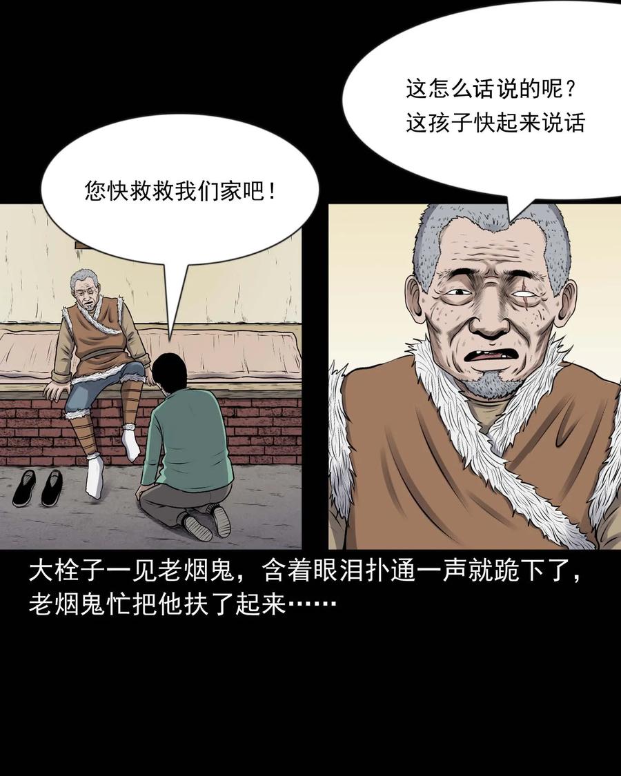 三老爷惊奇手札韩漫全集-353 老烟鬼（十六）无删减无遮挡章节图片 