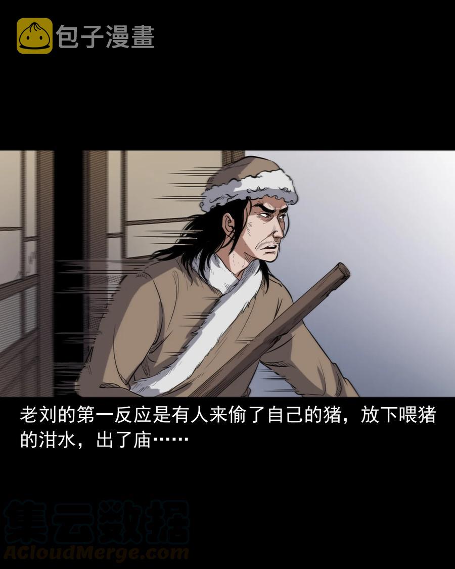 三老爷惊奇手札韩漫全集-355 雪怪无删减无遮挡章节图片 