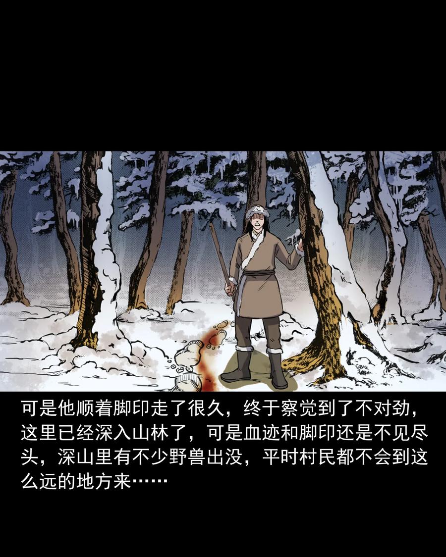 三老爷惊奇手札韩漫全集-355 雪怪无删减无遮挡章节图片 