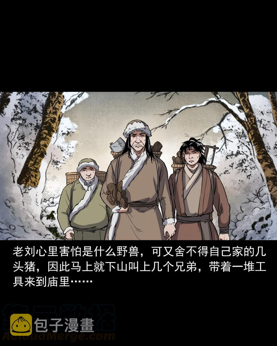 三老爷惊奇手札韩漫全集-355 雪怪无删减无遮挡章节图片 