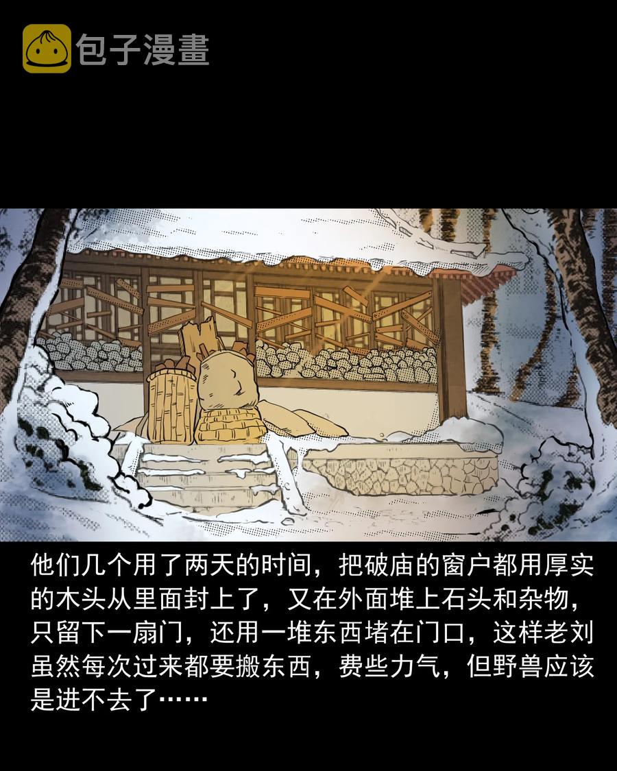 三老爷惊奇手札韩漫全集-355 雪怪无删减无遮挡章节图片 