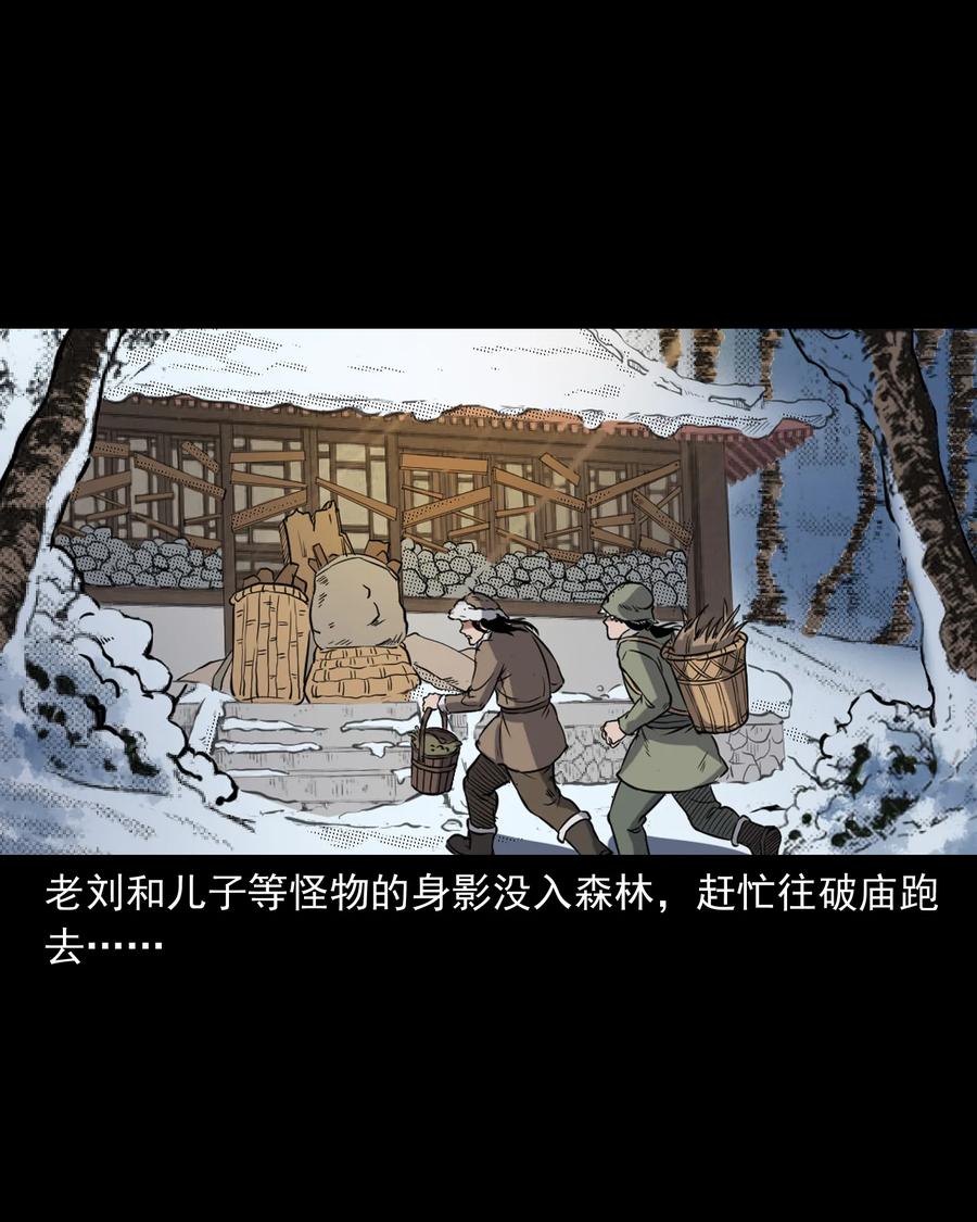 三老爷惊奇手札韩漫全集-355 雪怪无删减无遮挡章节图片 