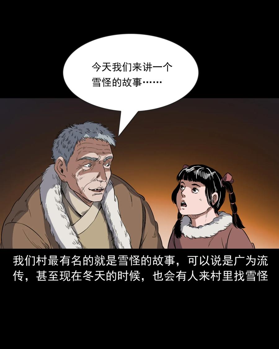 三老爷惊奇手札韩漫全集-355 雪怪无删减无遮挡章节图片 